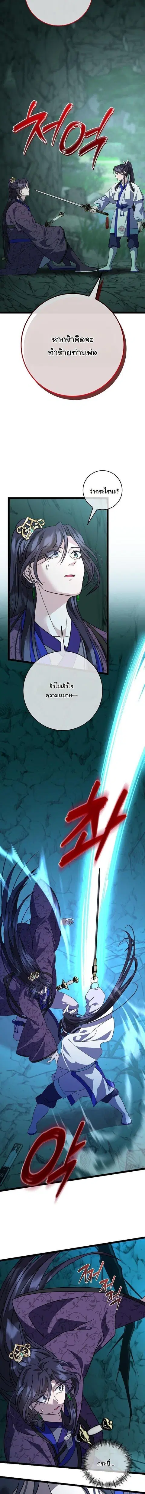 The Return of Namgung’s Granddaughter ตอนที่ 40 หน้า 3