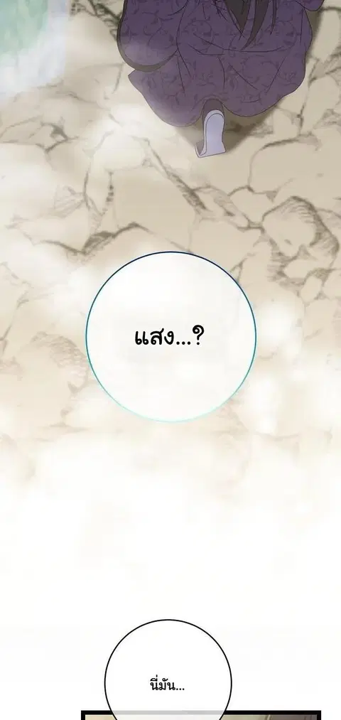 The Return of Namgung’s Granddaughter ตอนที่ 41 หน้า 3