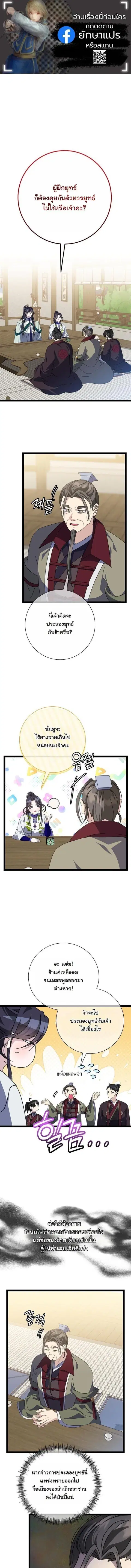 The Return of Namgung’s Granddaughter ตอนที่ 42 หน้า 1