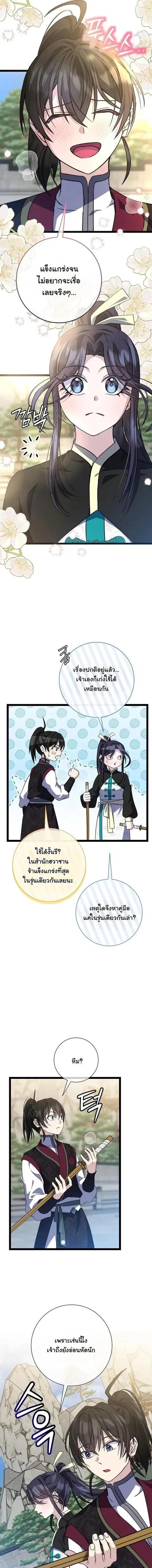 The Return of Namgung’s Granddaughter ตอนที่ 43 หน้า 3