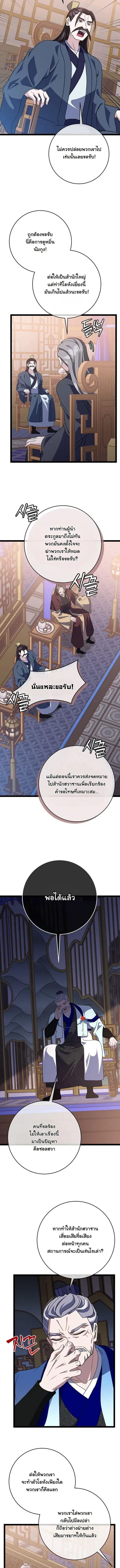 The Return of Namgung’s Granddaughter ตอนที่ 44 หน้า 3