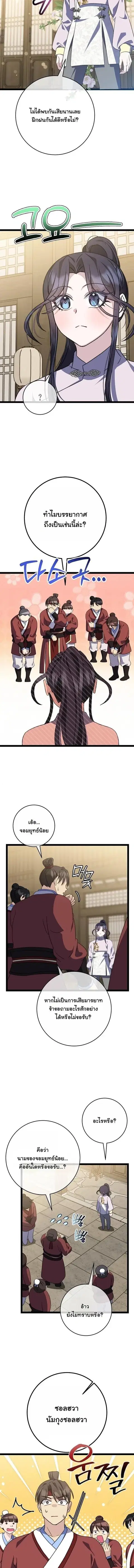 The Return of Namgung’s Granddaughter ตอนที่ 46 หน้า 3