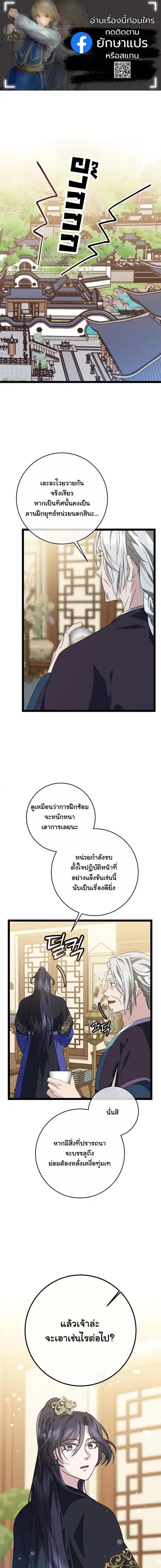 The Return of Namgung’s Granddaughter ตอนที่ 47 หน้า 1