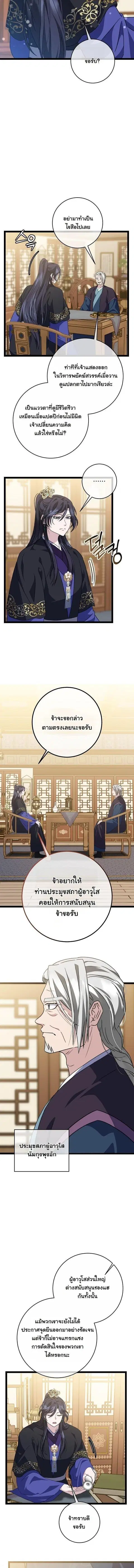 The Return of Namgung’s Granddaughter ตอนที่ 47 หน้า 2