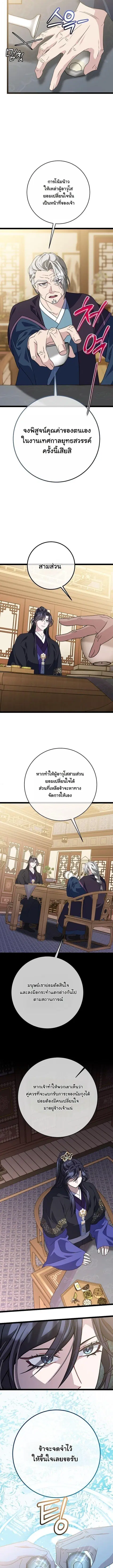 The Return of Namgung’s Granddaughter ตอนที่ 47 หน้า 3