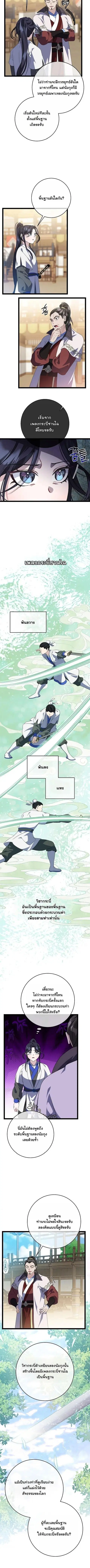 The Return of Namgung’s Granddaughter ตอนที่ 48 หน้า 2