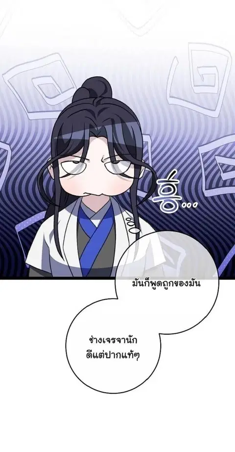The Return of Namgung’s Granddaughter ตอนที่ 48 หน้า 3