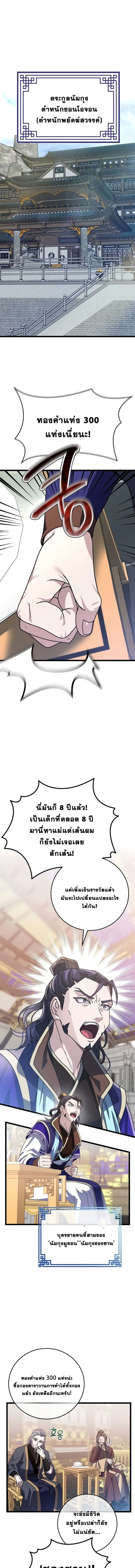 The Return of Namgung’s Granddaughter ตอนที่ 5 หน้า 1