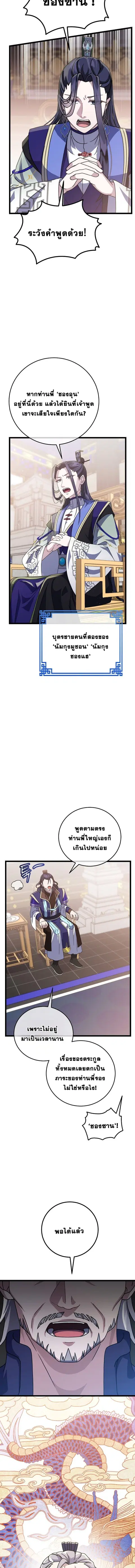 The Return of Namgung’s Granddaughter ตอนที่ 5 หน้า 2