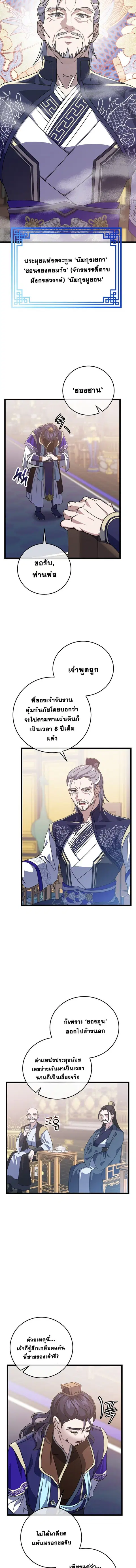 The Return of Namgung’s Granddaughter ตอนที่ 5 หน้า 3