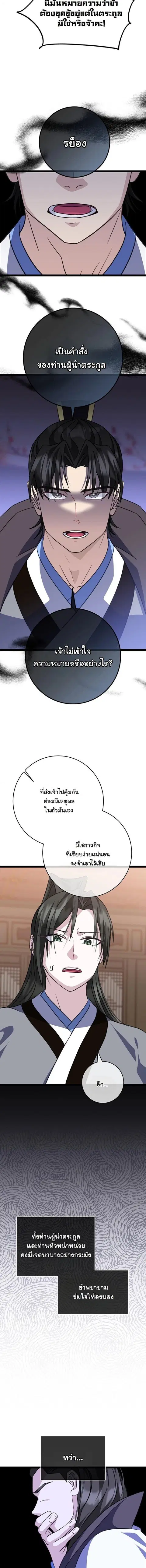 The Return of Namgung’s Granddaughter ตอนที่ 50 หน้า 2