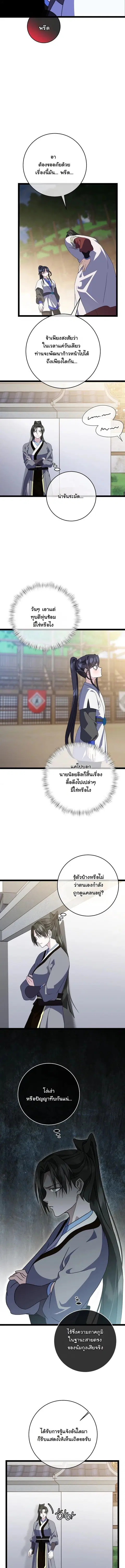 The Return of Namgung’s Granddaughter ตอนที่ 50 หน้า 3