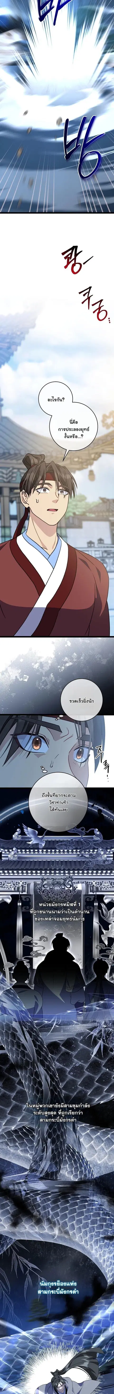 The Return of Namgung’s Granddaughter ตอนที่ 51 หน้า 2