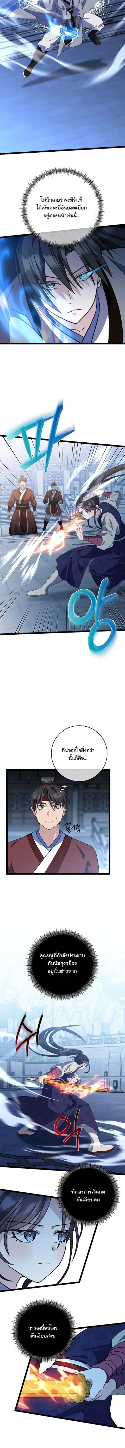 The Return of Namgung’s Granddaughter ตอนที่ 51 หน้า 3