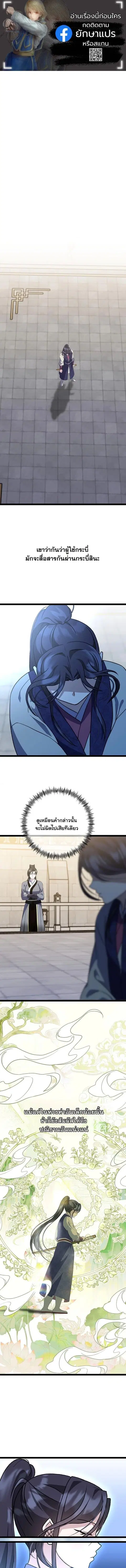 The Return of Namgung’s Granddaughter ตอนที่ 52 หน้า 1