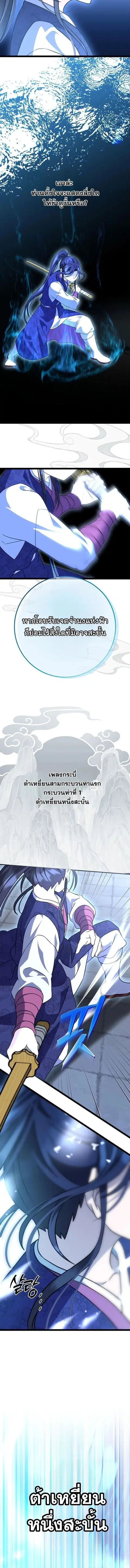 The Return of Namgung’s Granddaughter ตอนที่ 52 หน้า 2
