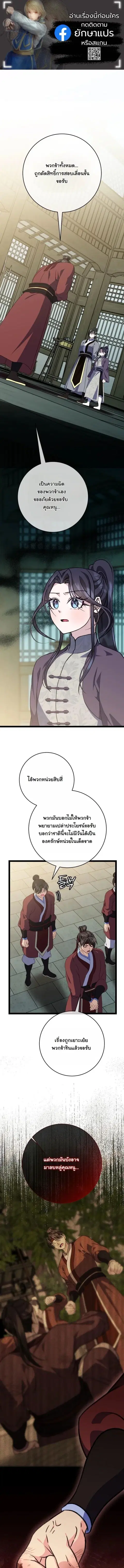The Return of Namgung’s Granddaughter ตอนที่ 53 หน้า 1