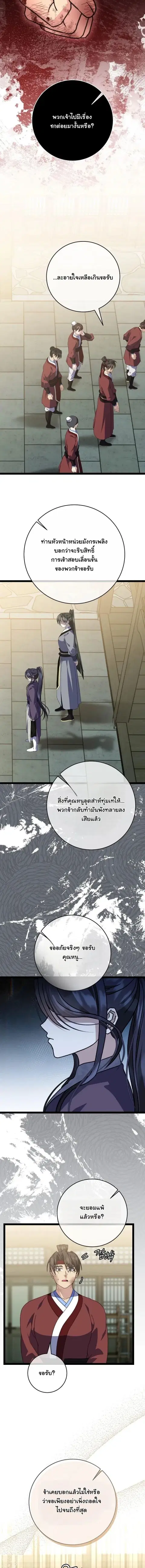 The Return of Namgung’s Granddaughter ตอนที่ 53 หน้า 2