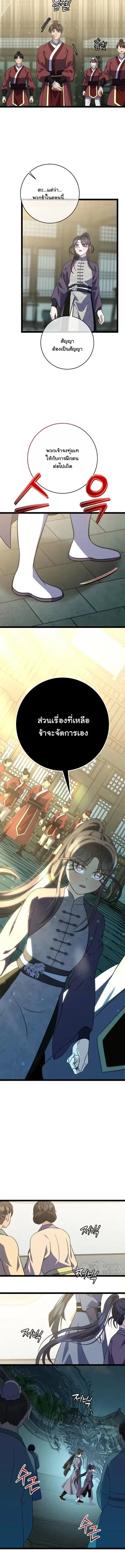 The Return of Namgung’s Granddaughter ตอนที่ 53 หน้า 3