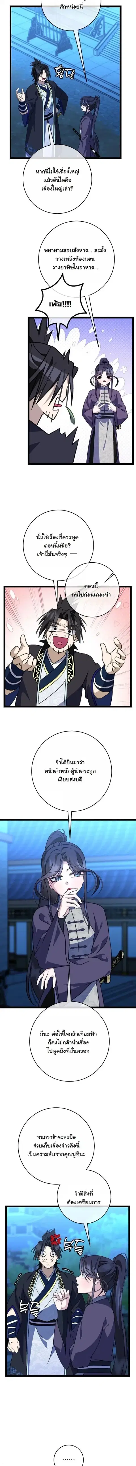 The Return of Namgung’s Granddaughter ตอนที่ 54 หน้า 2