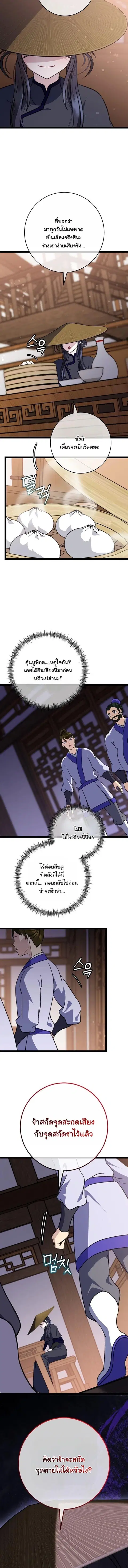 The Return of Namgung’s Granddaughter ตอนที่ 55 หน้า 2