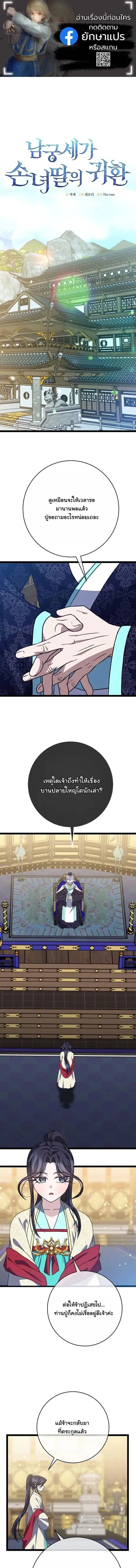 The Return of Namgung’s Granddaughter ตอนที่ 56 หน้า 1