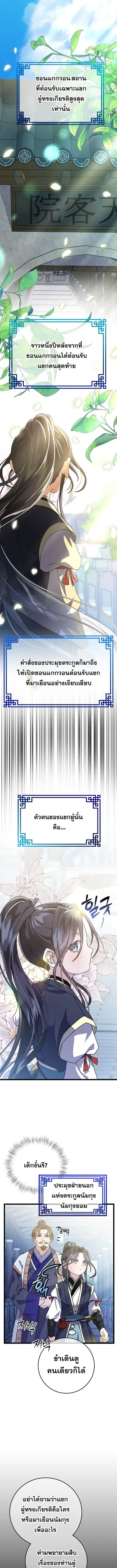 The Return of Namgung’s Granddaughter ตอนที่ 6 หน้า 1