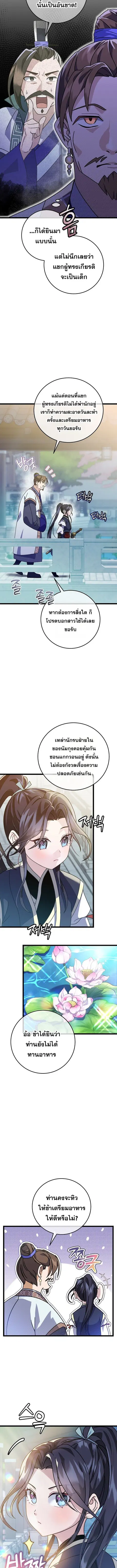 The Return of Namgung’s Granddaughter ตอนที่ 6 หน้า 2