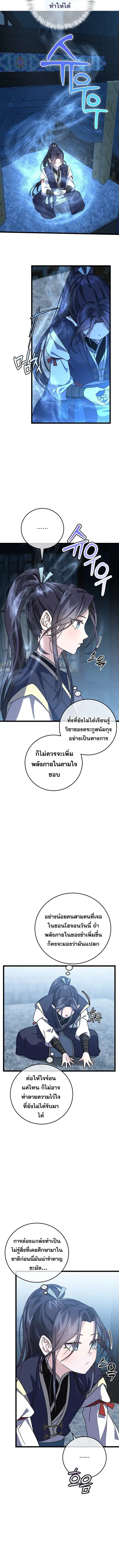 The Return of Namgung’s Granddaughter ตอนที่ 7 หน้า 2