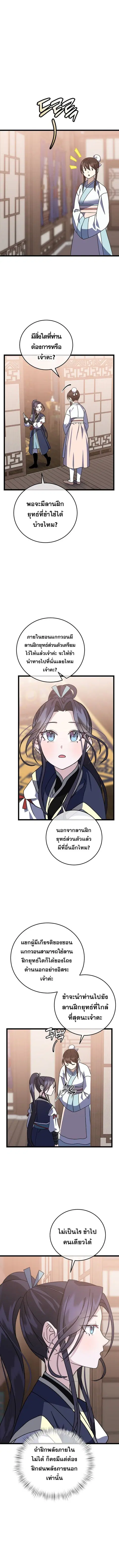 The Return of Namgung’s Granddaughter ตอนที่ 7 หน้า 3