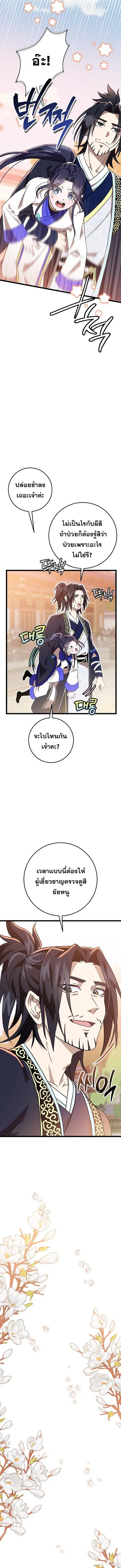 The Return of Namgung’s Granddaughter ตอนที่ 9 หน้า 2
