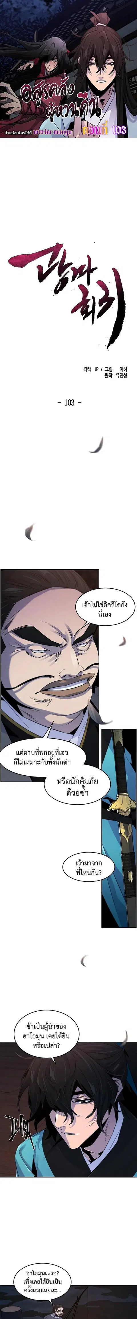 The Return of the Crazy Demon ตอนที่ 103 หน้า 1