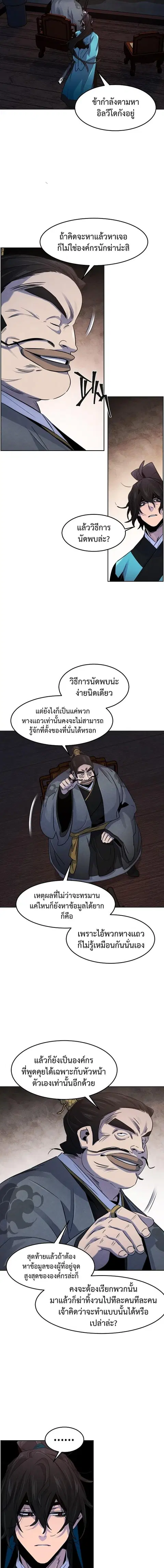 The Return of the Crazy Demon ตอนที่ 103 หน้า 2