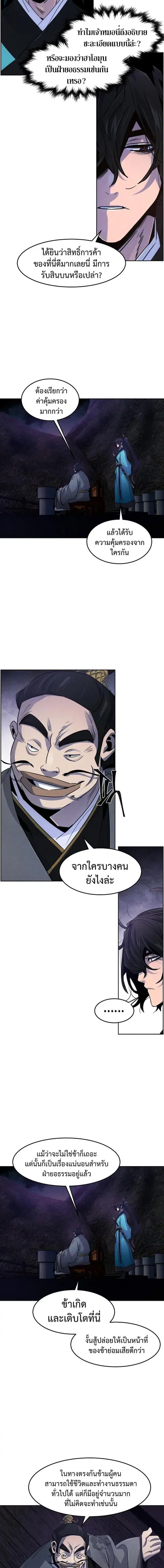 The Return of the Crazy Demon ตอนที่ 103 หน้า 3