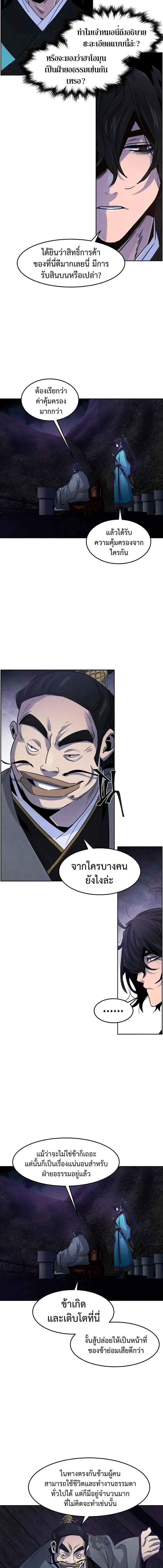 The Return of the Crazy Demon ตอนที่ 103 หน้า 3