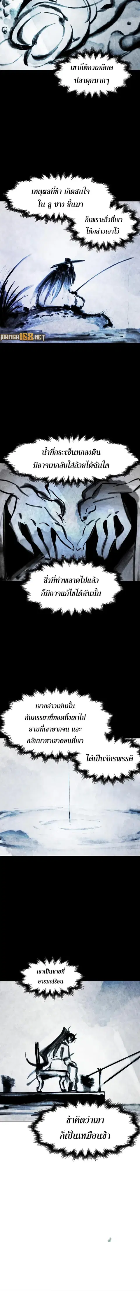 The Return of the Crazy Demon ตอนที่ 104 หน้า 2