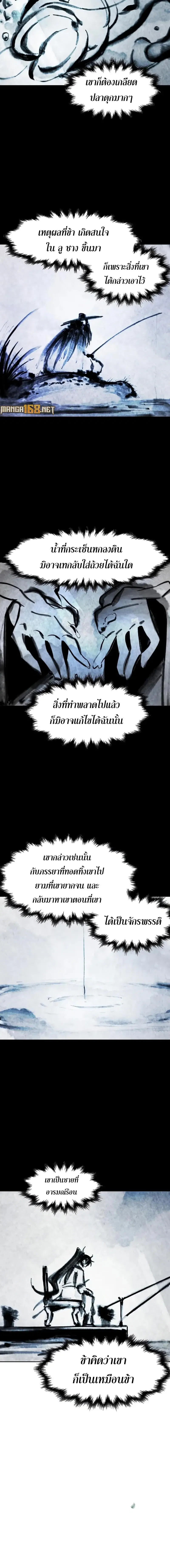 The Return of the Crazy Demon ตอนที่ 104 หน้า 2