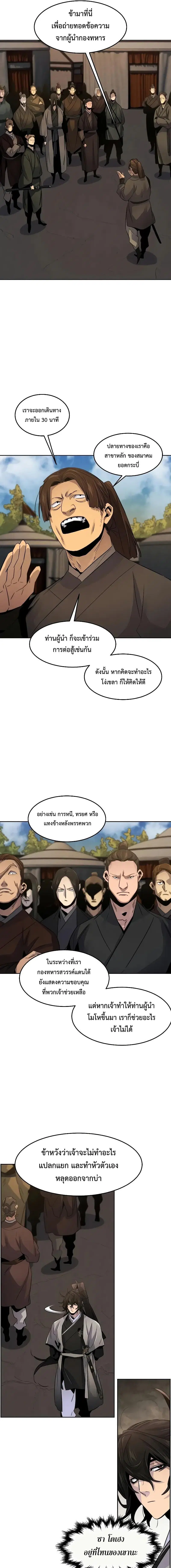 The Return of the Crazy Demon ตอนที่ 105 หน้า 3