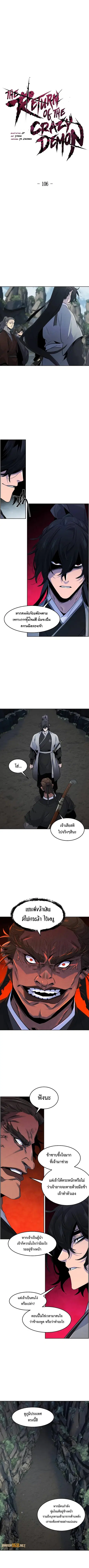 The Return of the Crazy Demon ตอนที่ 106 หน้า 1