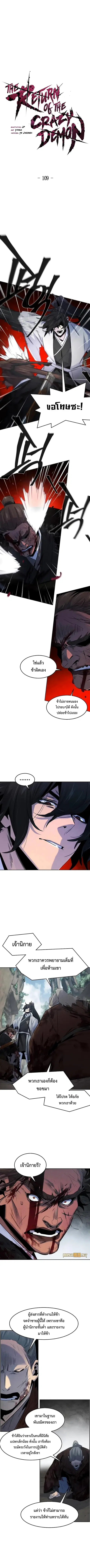 The Return of the Crazy Demon ตอนที่ 109 หน้า 1