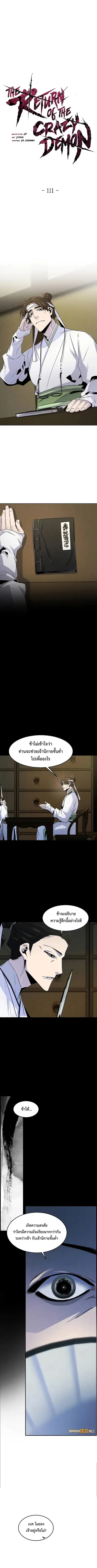 The Return of the Crazy Demon ตอนที่ 111 หน้า 1