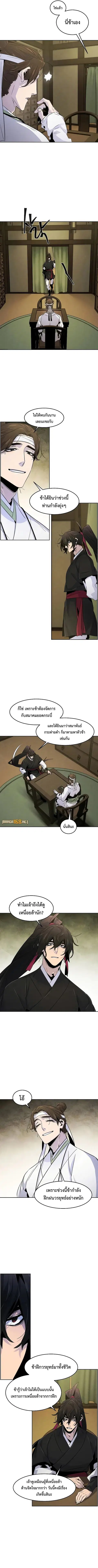 The Return of the Crazy Demon ตอนที่ 111 หน้า 2