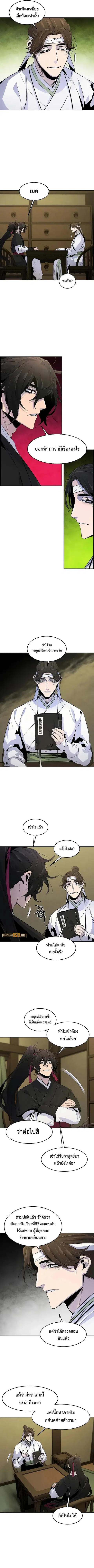 The Return of the Crazy Demon ตอนที่ 111 หน้า 3