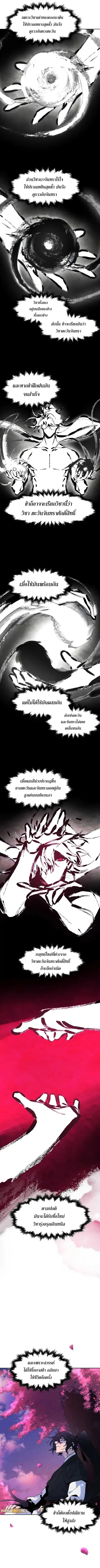 The Return of the Crazy Demon ตอนที่ 112 หน้า 2