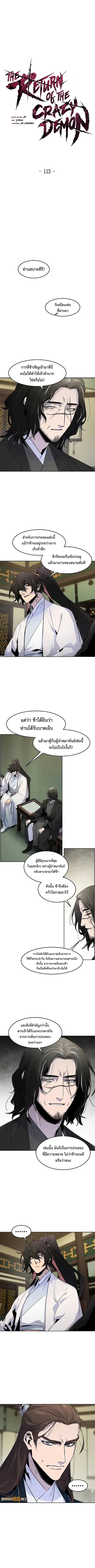The Return of the Crazy Demon ตอนที่ 113 หน้า 1