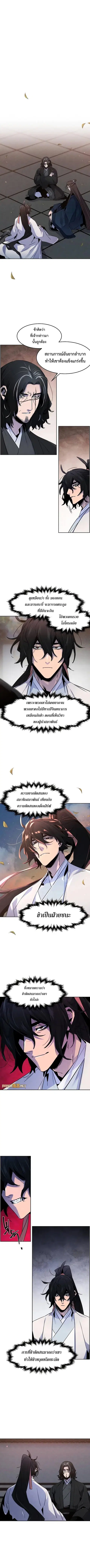 The Return of the Crazy Demon ตอนที่ 115 หน้า 1