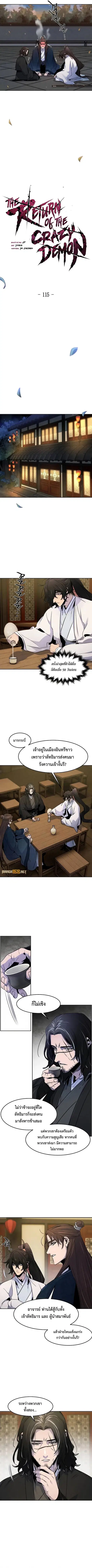 The Return of the Crazy Demon ตอนที่ 115 หน้า 3