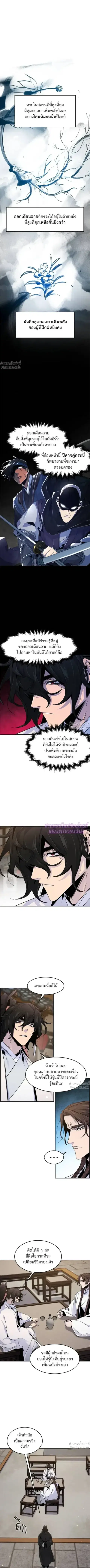 The Return of the Crazy Demon ตอนที่ 121 หน้า 1