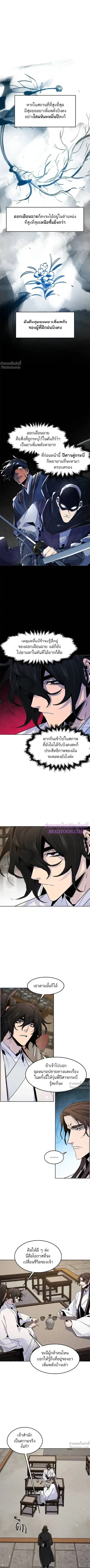 The Return of the Crazy Demon ตอนที่ 121 หน้า 1