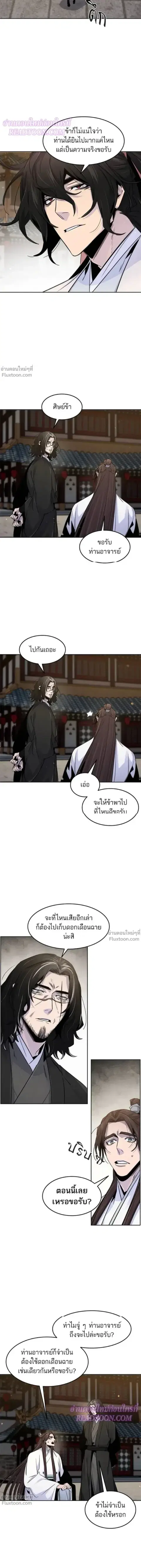 The Return of the Crazy Demon ตอนที่ 121 หน้า 2